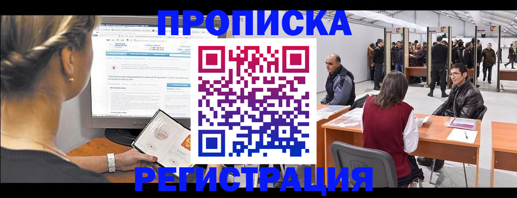 временная регистрация поиск в Якутии