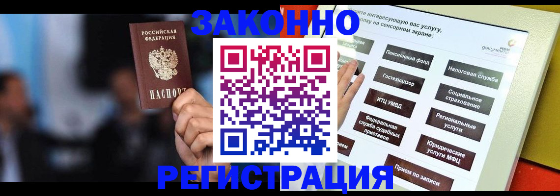 прописка для школы в Якутии