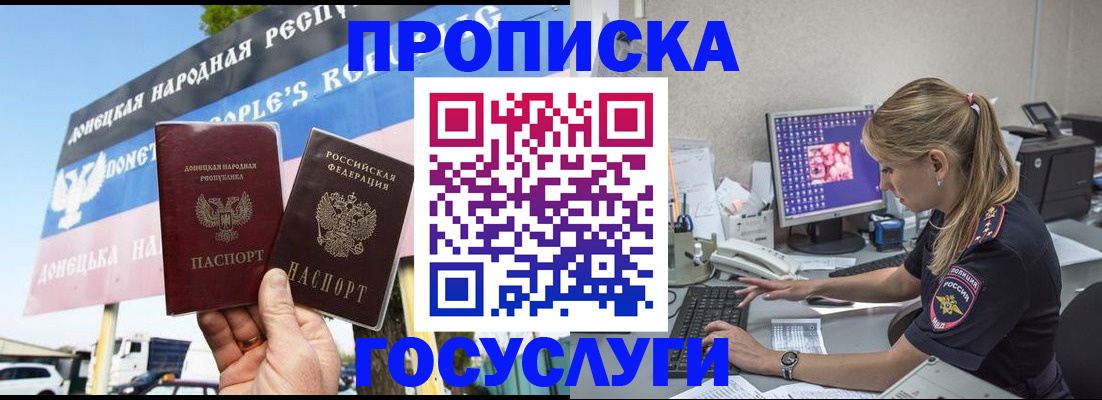 прописка паспорт в Якутии