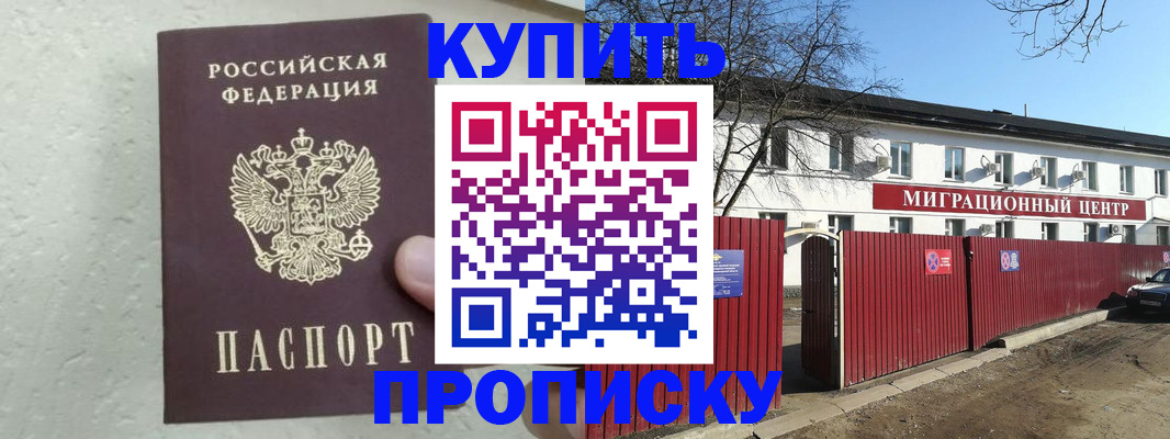 прописка регистрация в Якутии